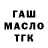 ГАШИШ гарик D.i.a Mentyx