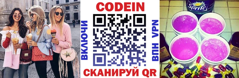 Codein напиток Lean (лин) Грязи